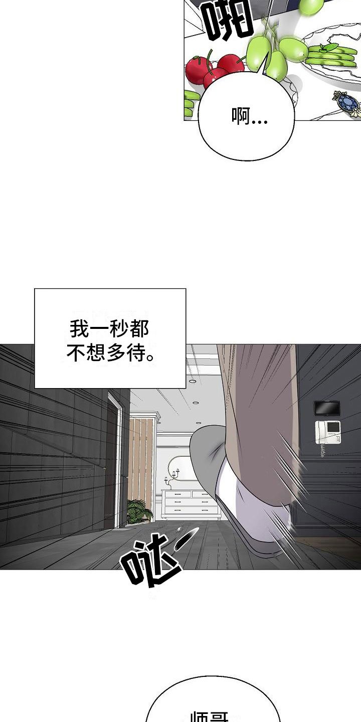 第13章：愤怒