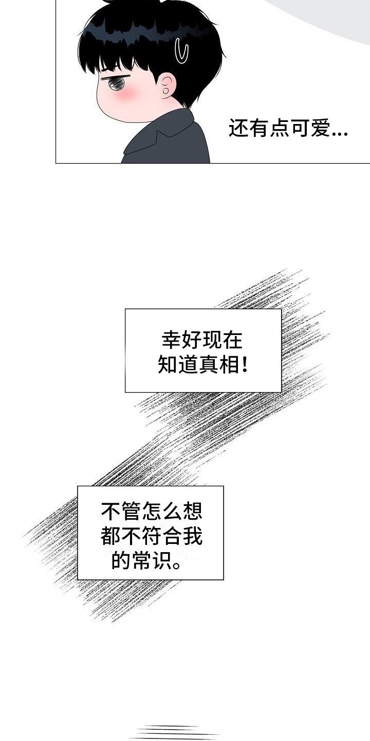 第14章：隐瞒