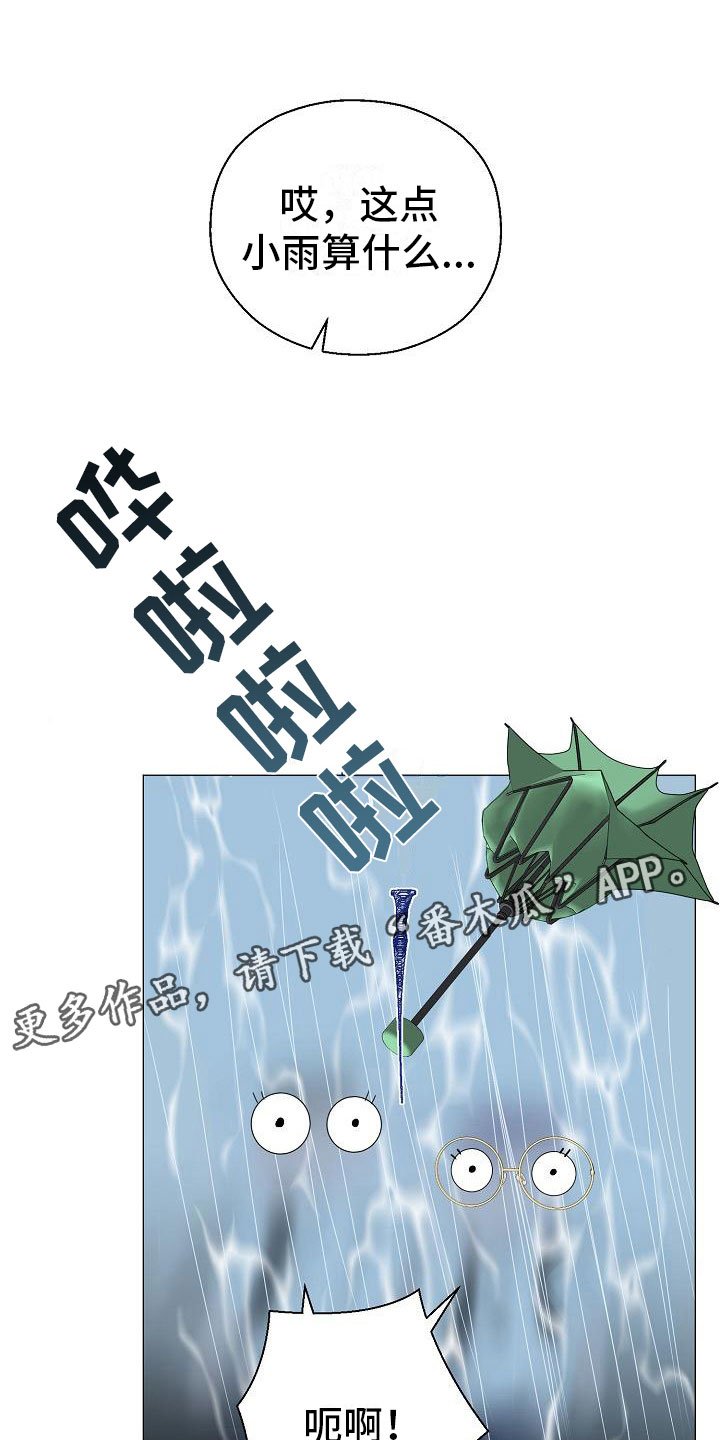 第18章：大雨