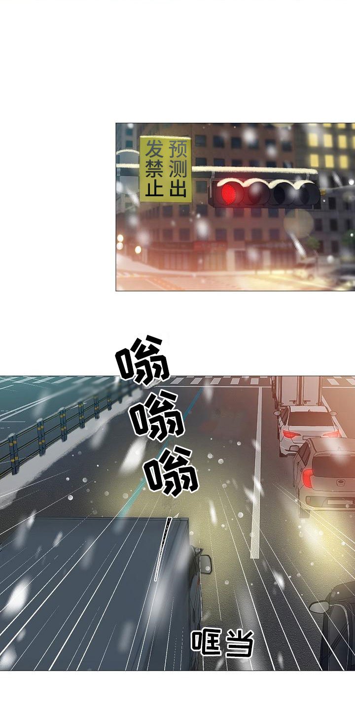第2章：车祸