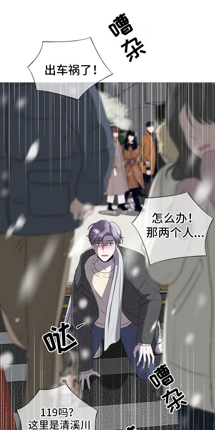 第2章：车祸