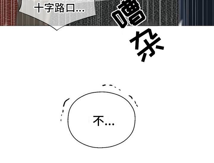 第2章：车祸