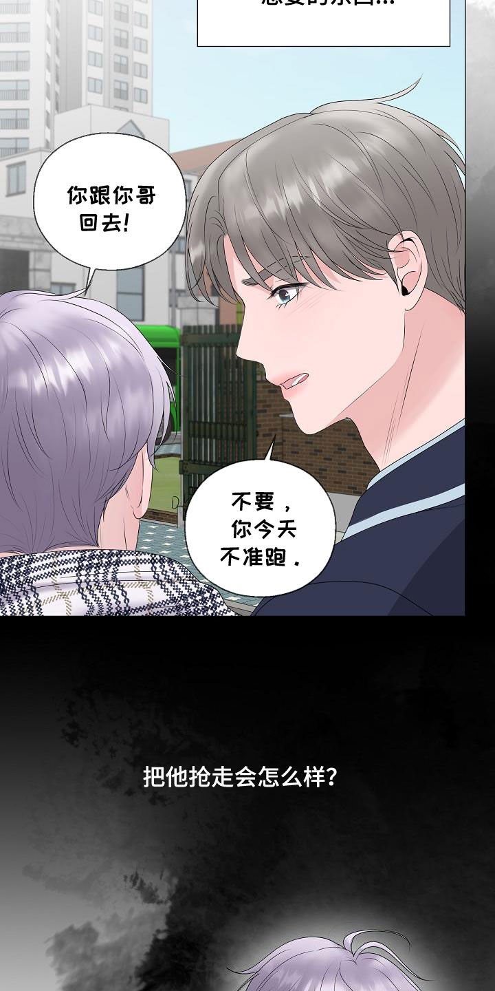 第20章：把他抢走