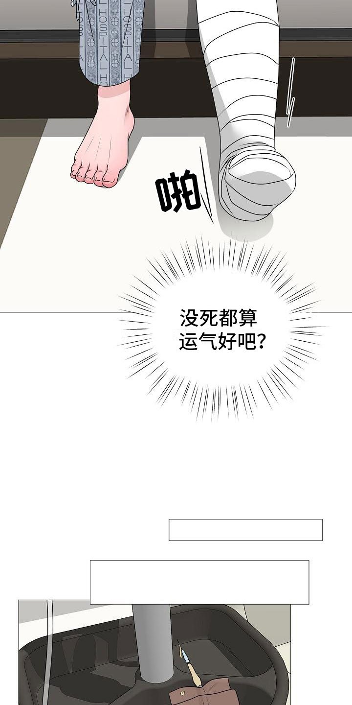 第3章：活下来的人