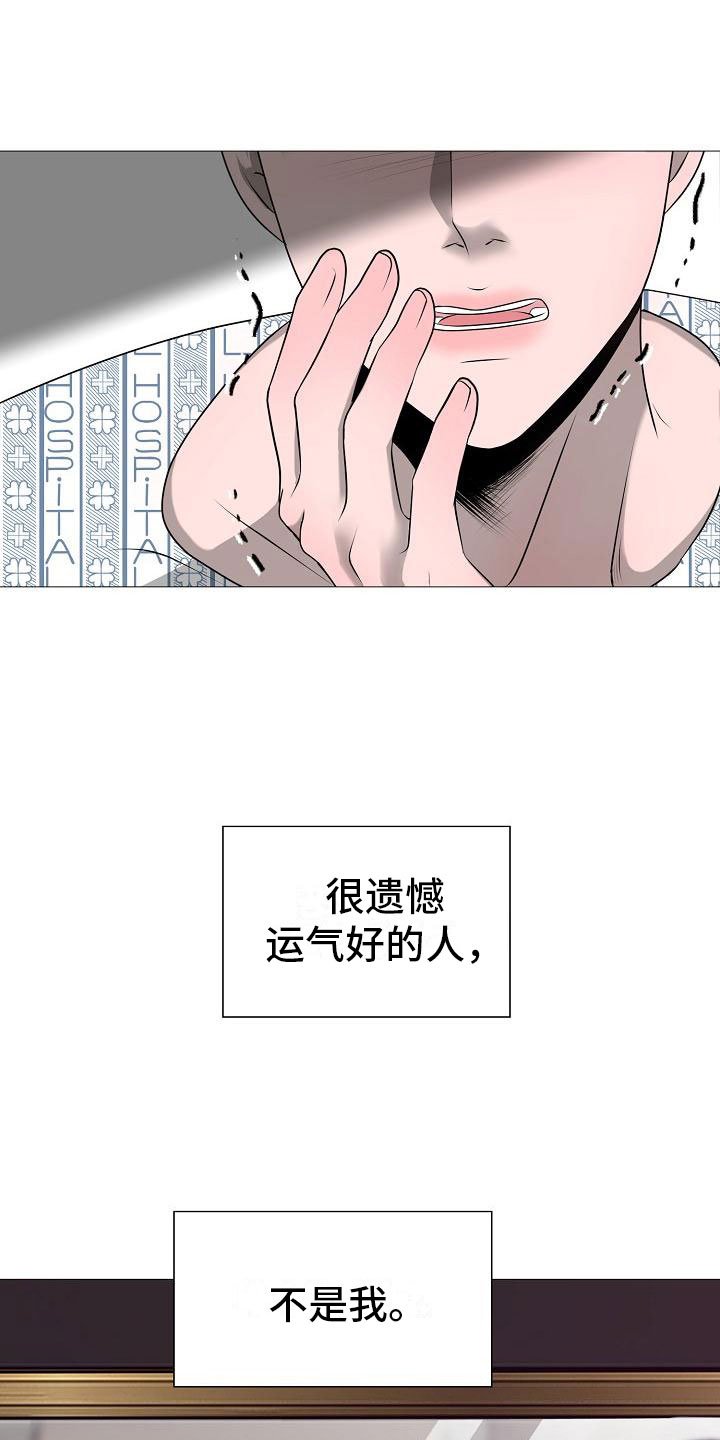 第3章：活下来的人
