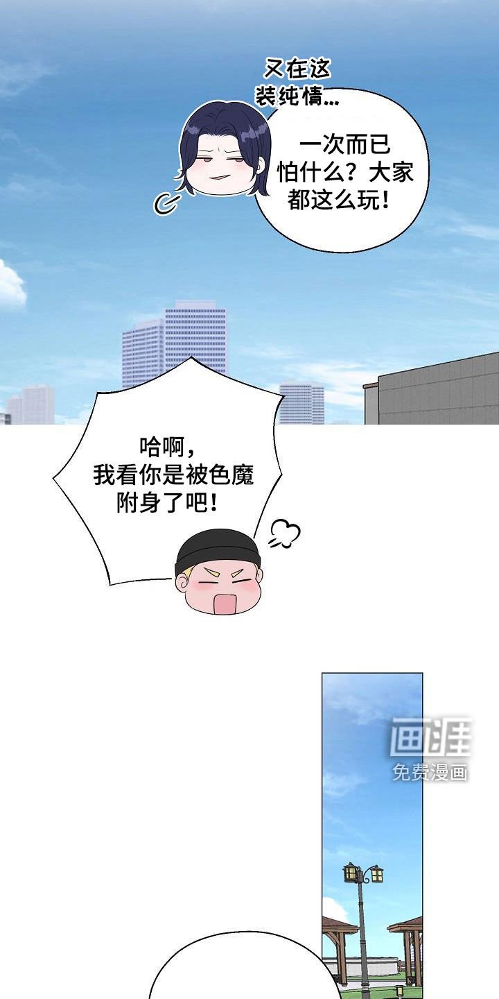 第36章：玩玩而已