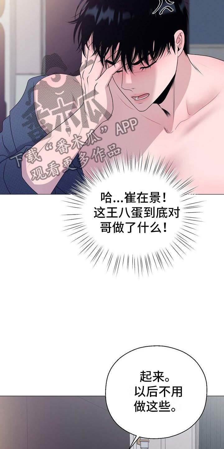 第8章：人渣