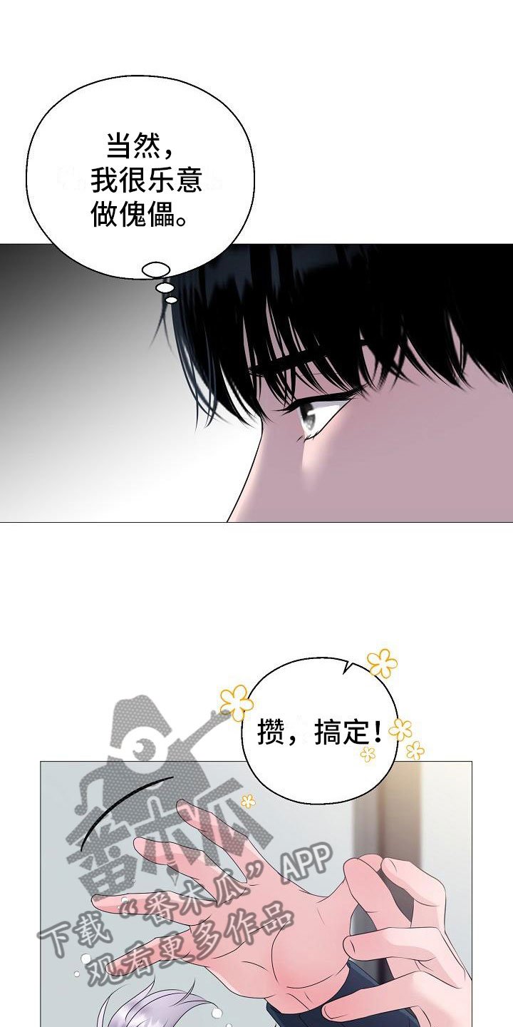 第9章：傀儡