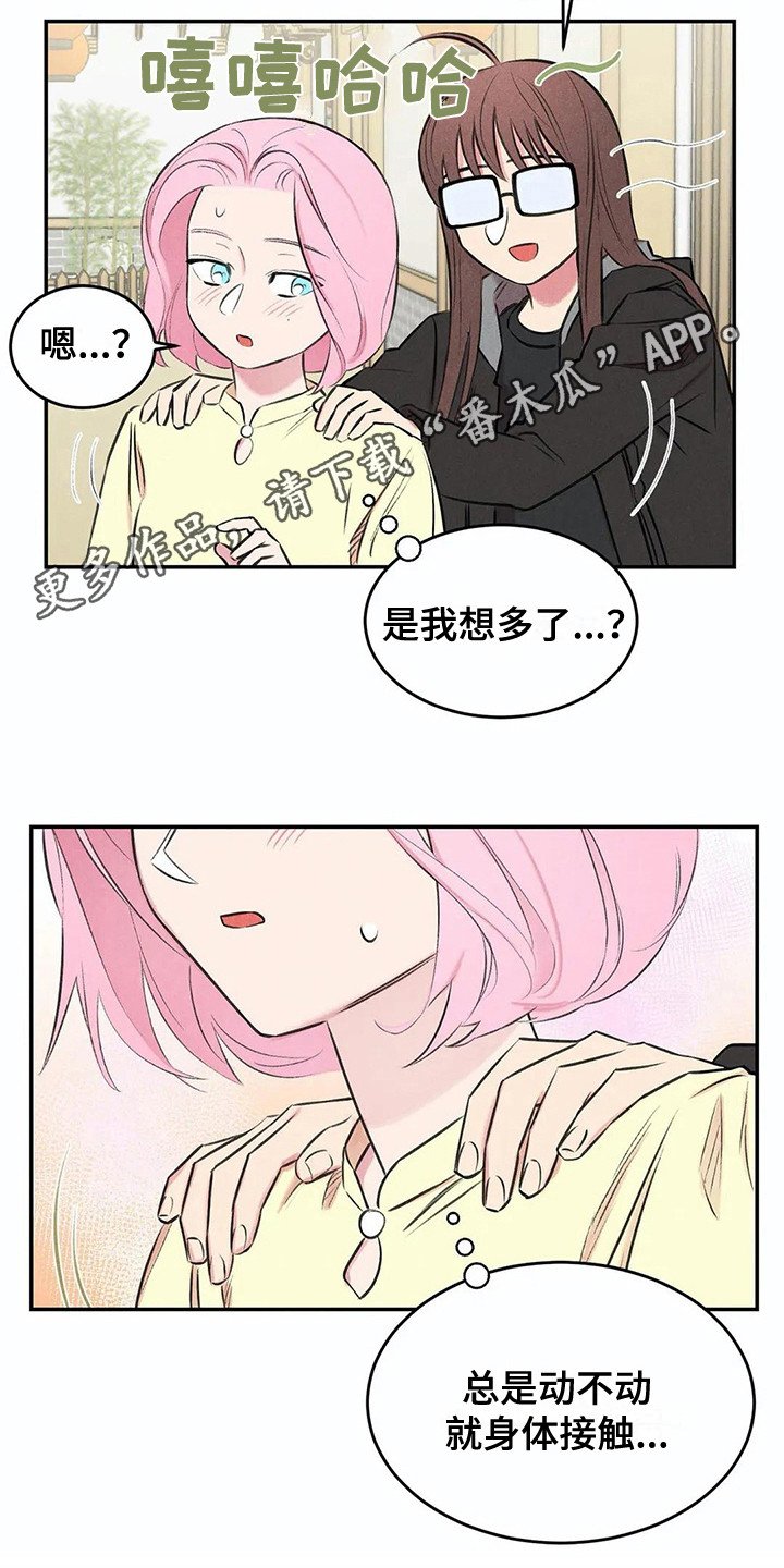 第10章：害羞