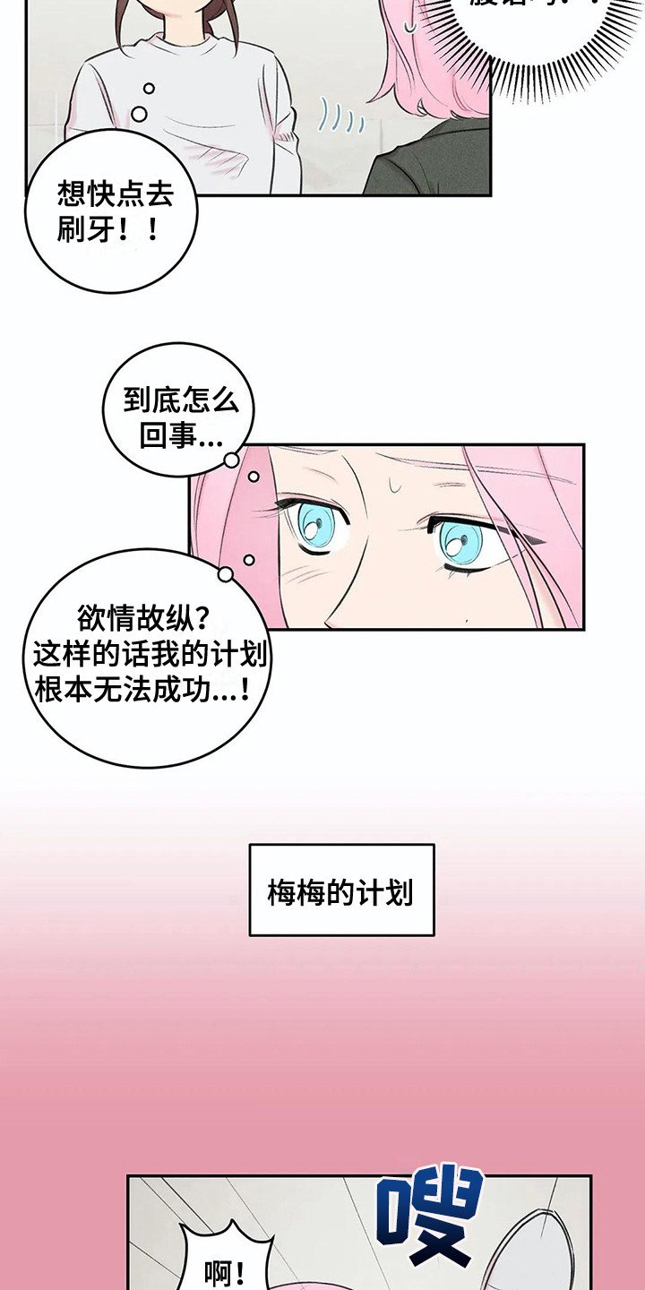 第13章：会错意