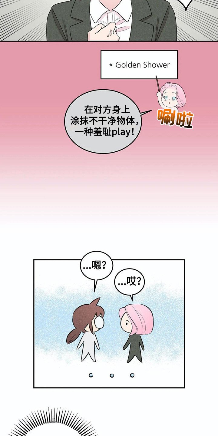 第13章：会错意
