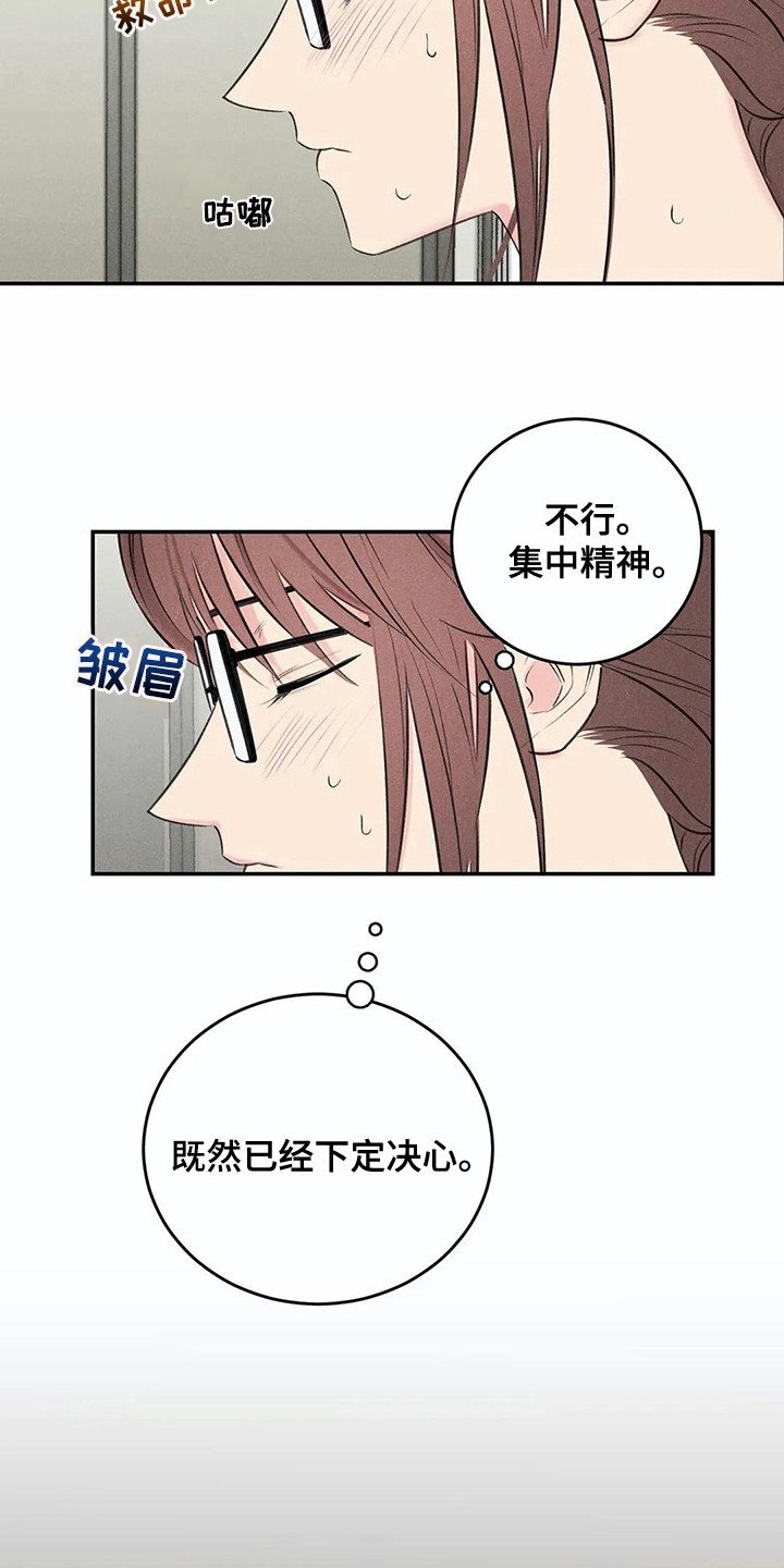 第18章：下决心