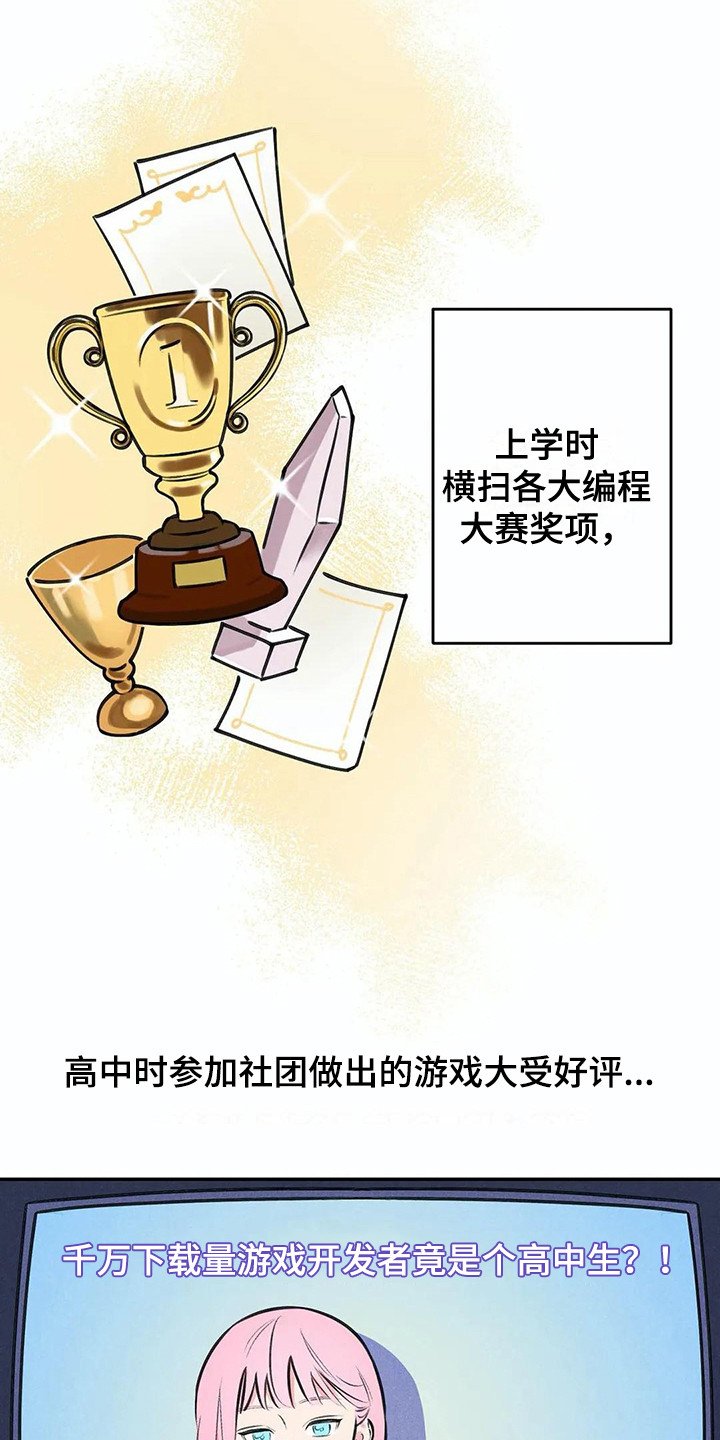 第2章：天才组长