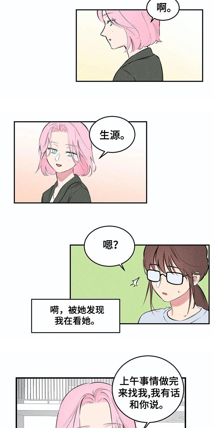 第2章：天才组长