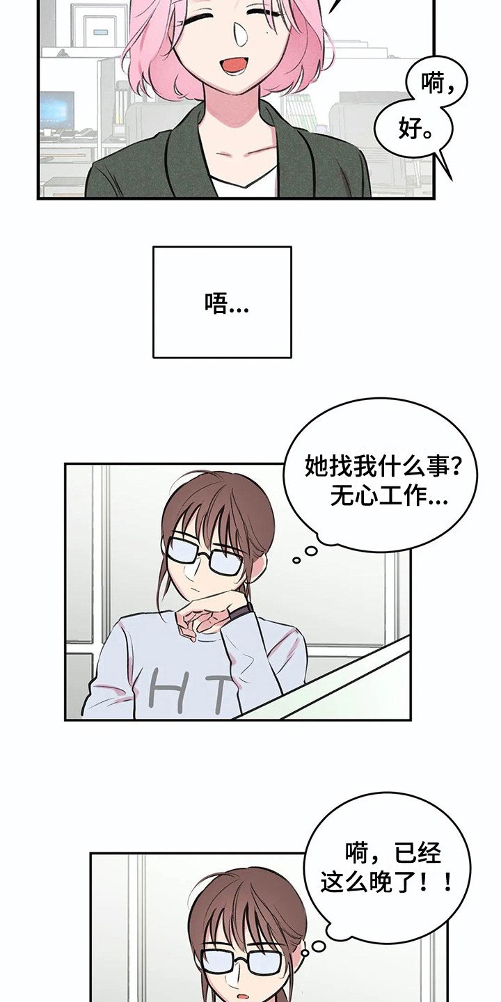 第2章：天才组长