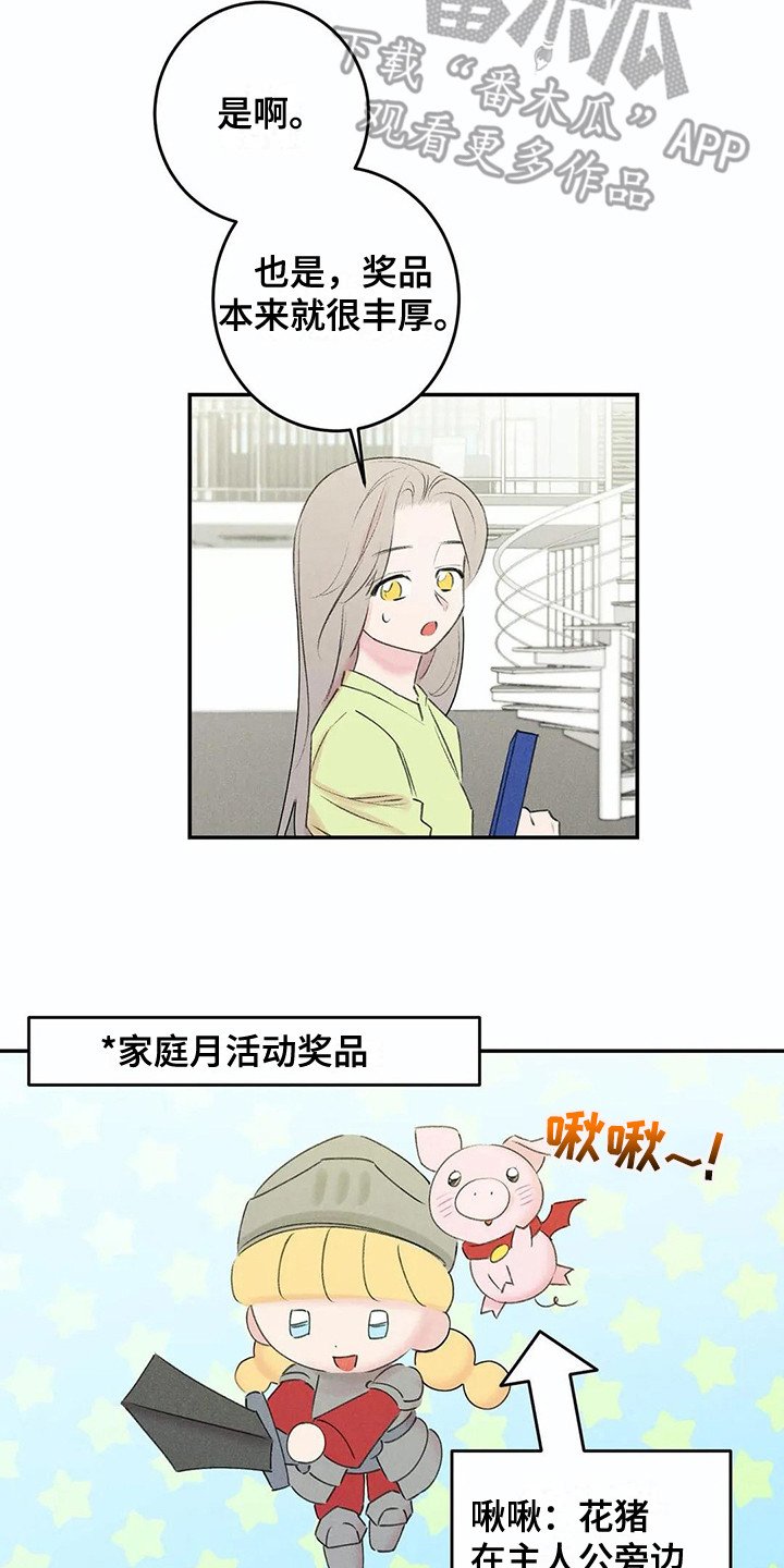 第23章：家庭月