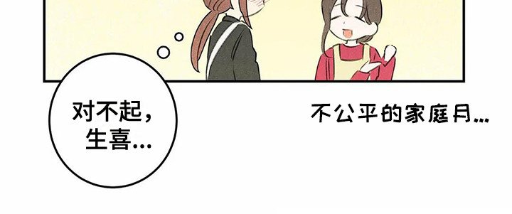 第23章：家庭月