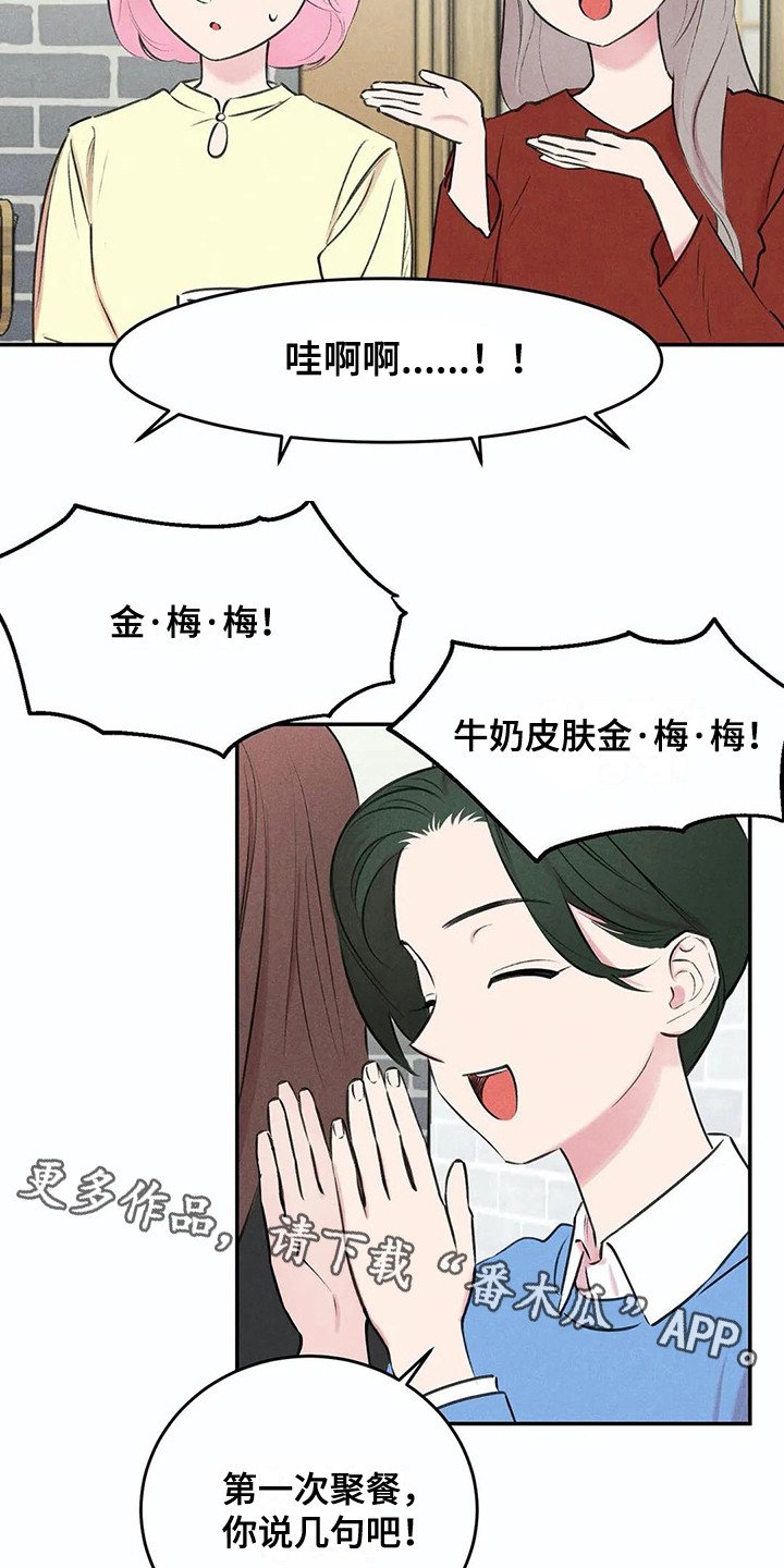 第9章：聚餐