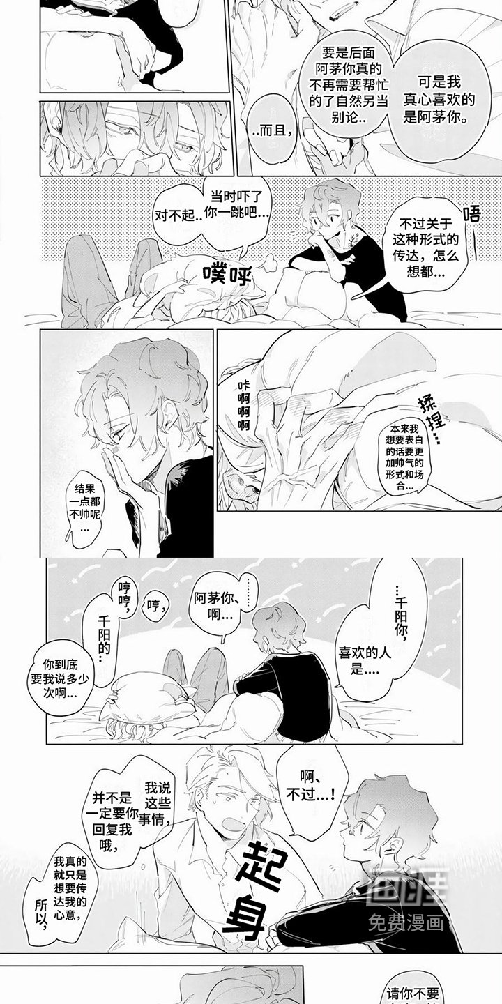 第10章：表白