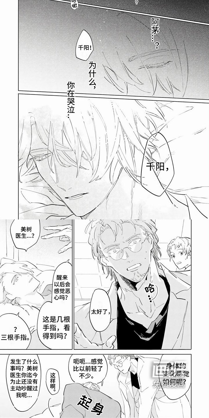 第16章：痊愈