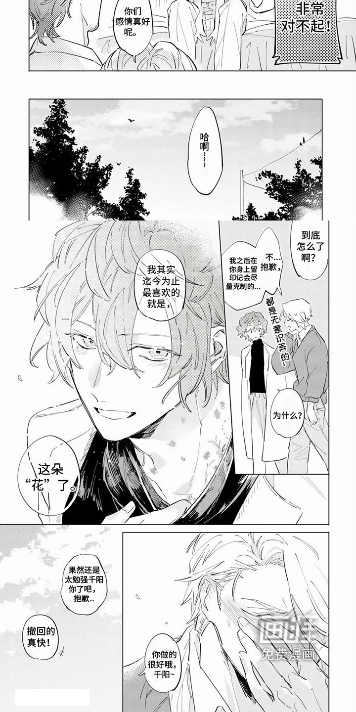 第19章：【番外】新的花朵