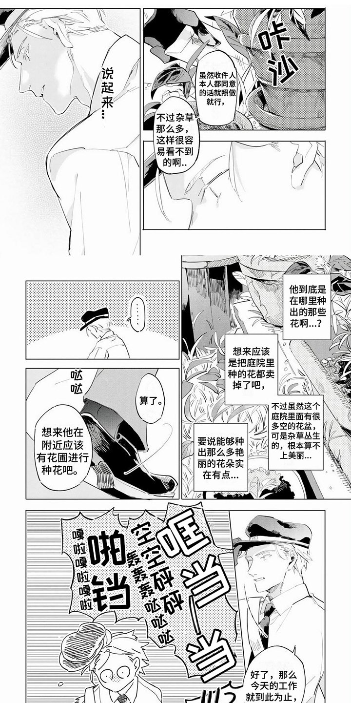 第2章：花朵