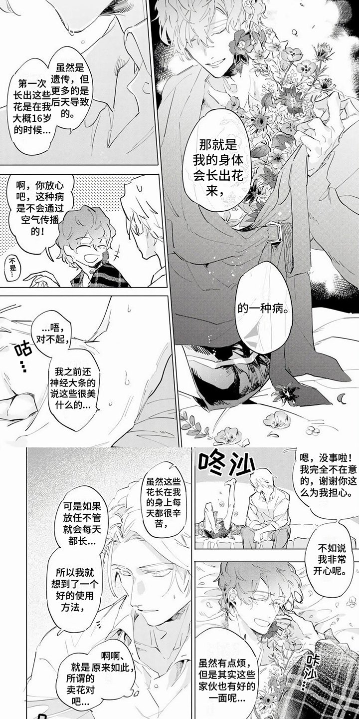 第3章：火花症