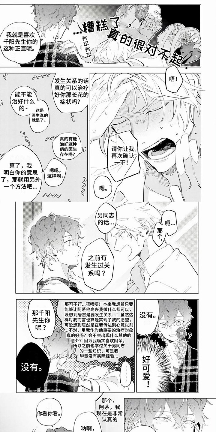 第3章：火花症