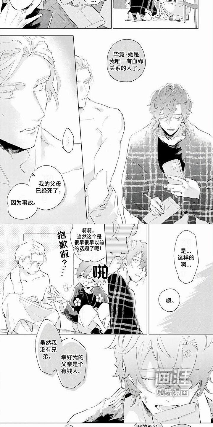 第6章：温柔