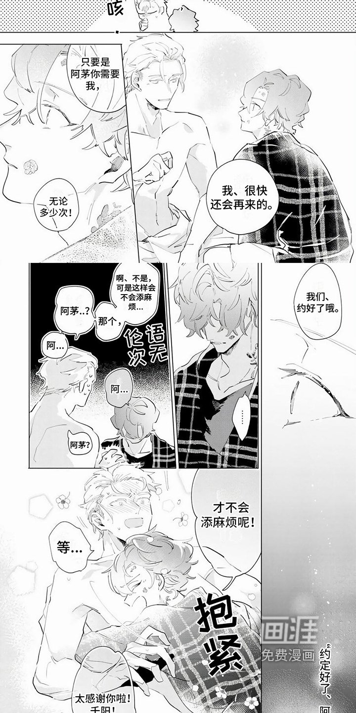 第6章：温柔