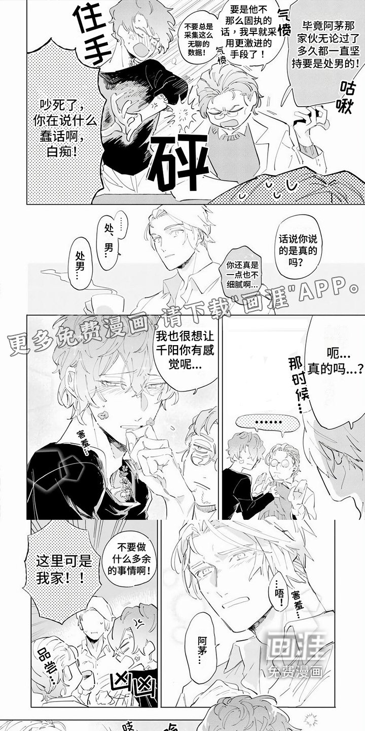 第8章：偷听