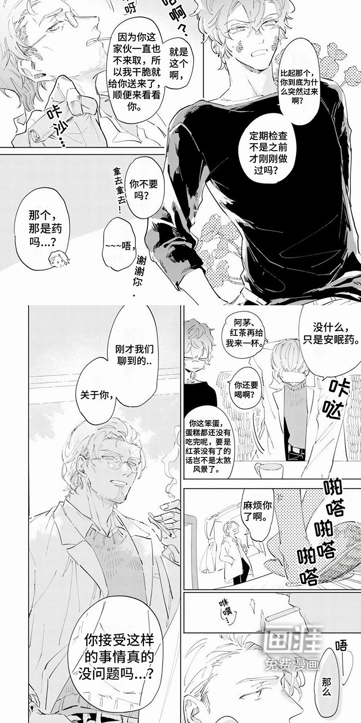 第8章：偷听