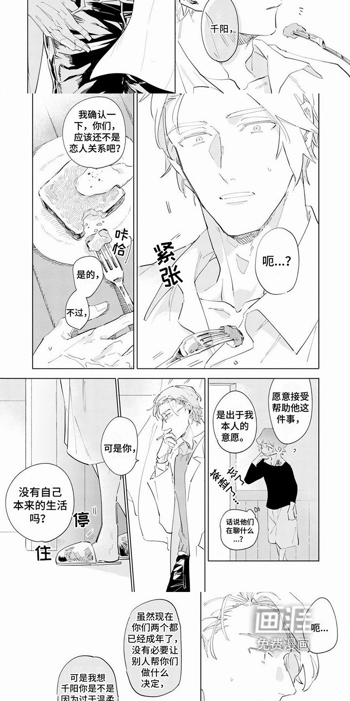 第8章：偷听