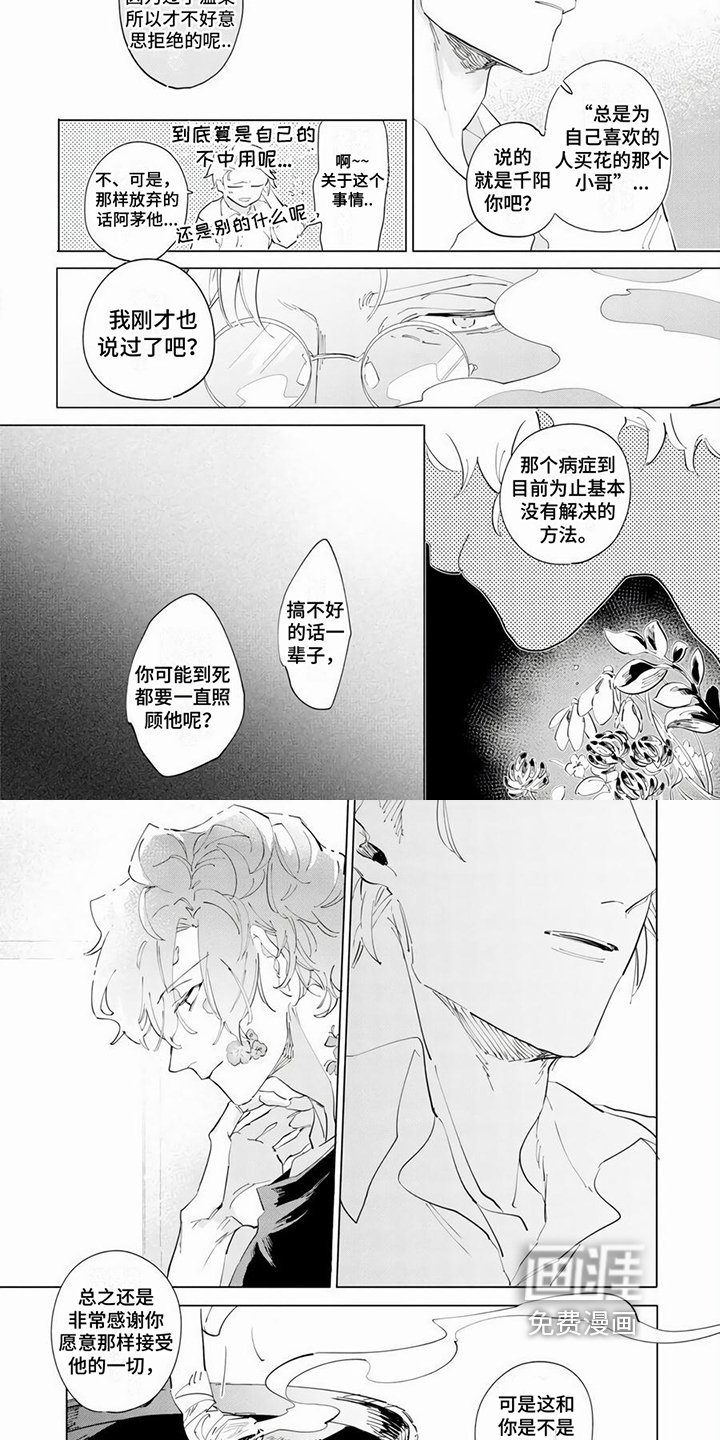 第8章：偷听