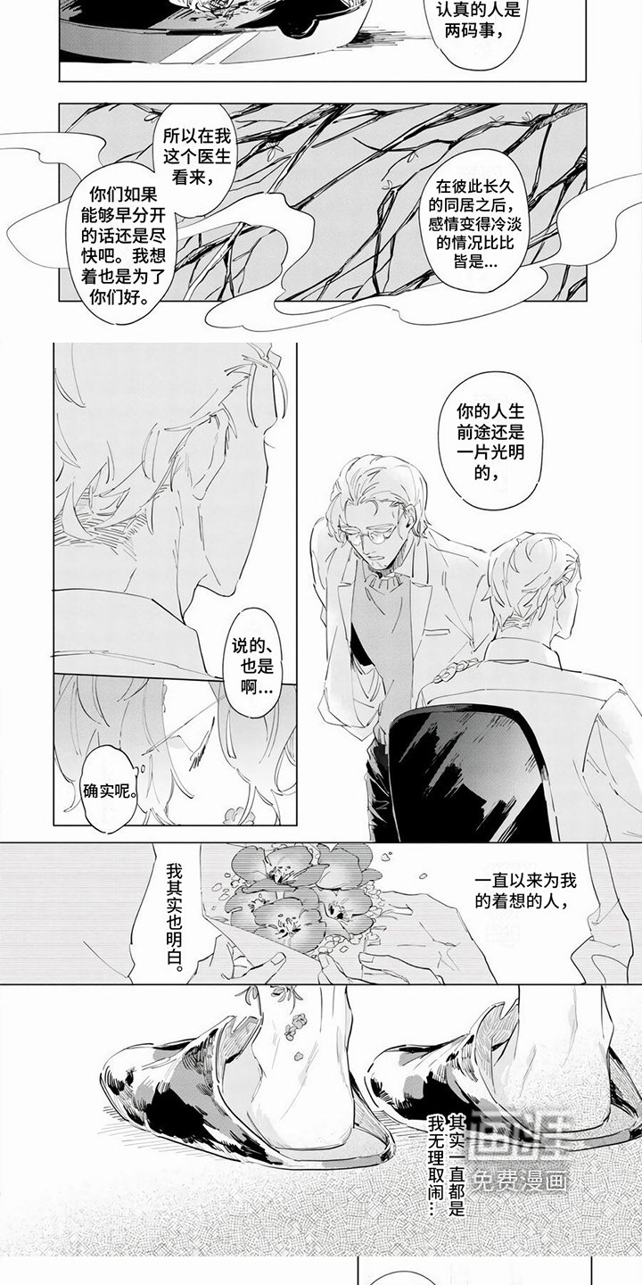 第8章：偷听