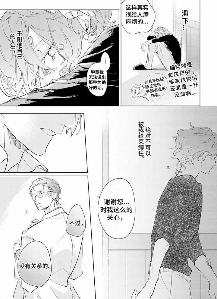 第8章：偷听