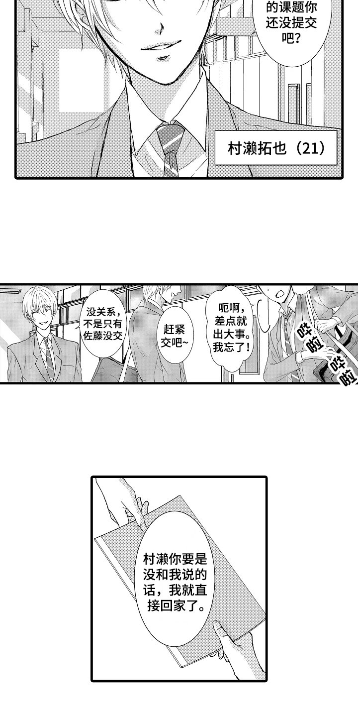 第1章：竞选