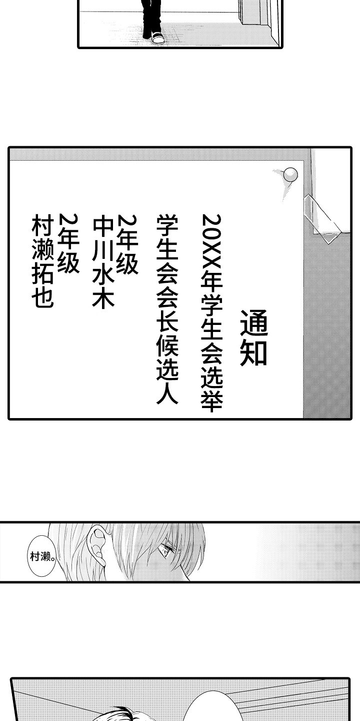 第1章：竞选