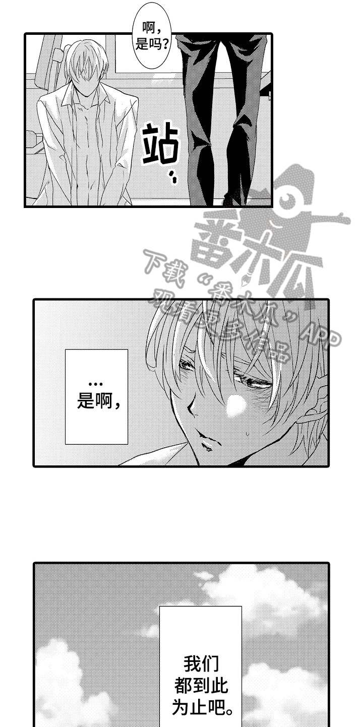 第14章：到此为止
