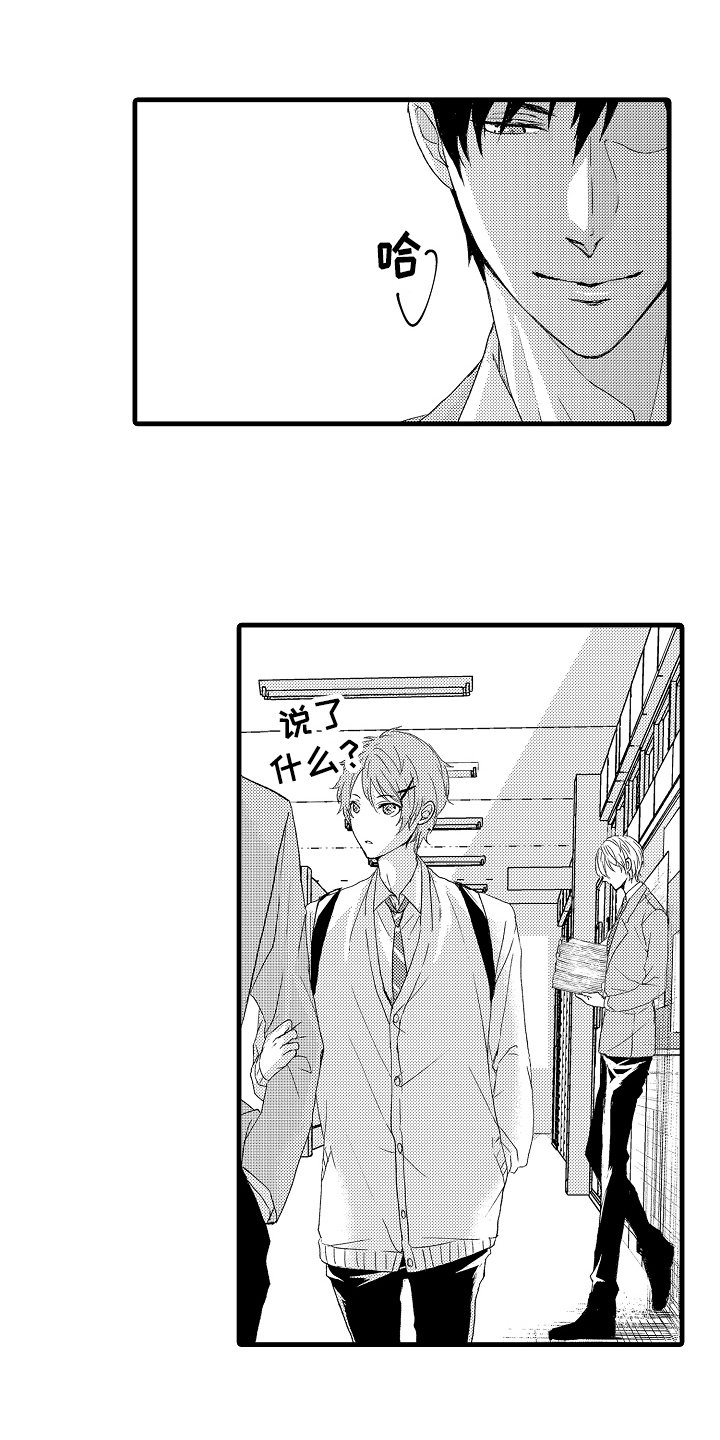 第2章：传闻