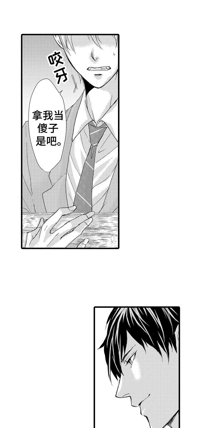 第2章：传闻