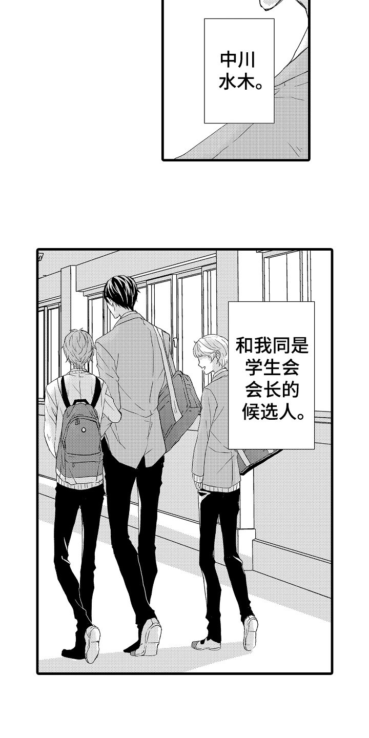 第2章：传闻