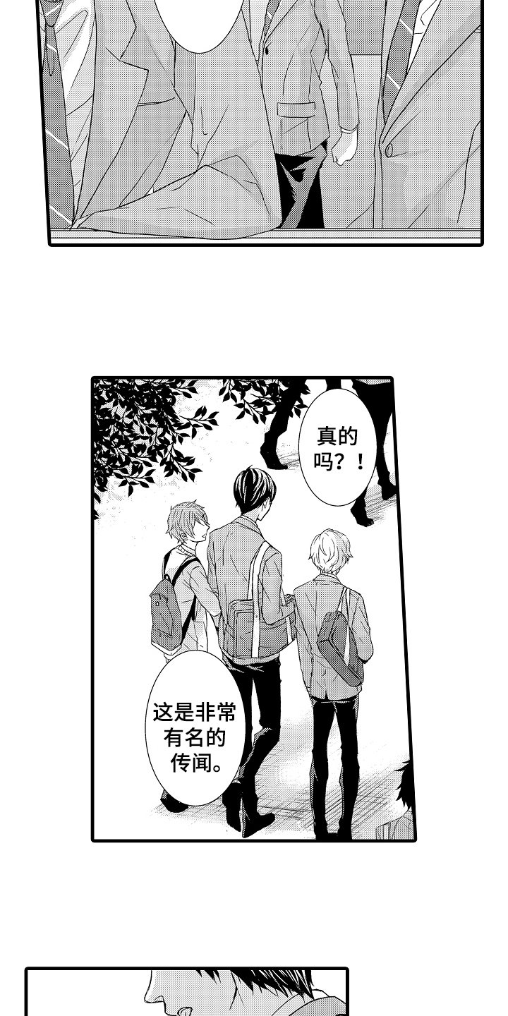 第2章：传闻