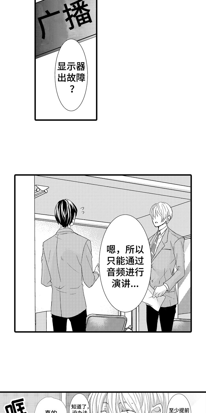 第2章：传闻