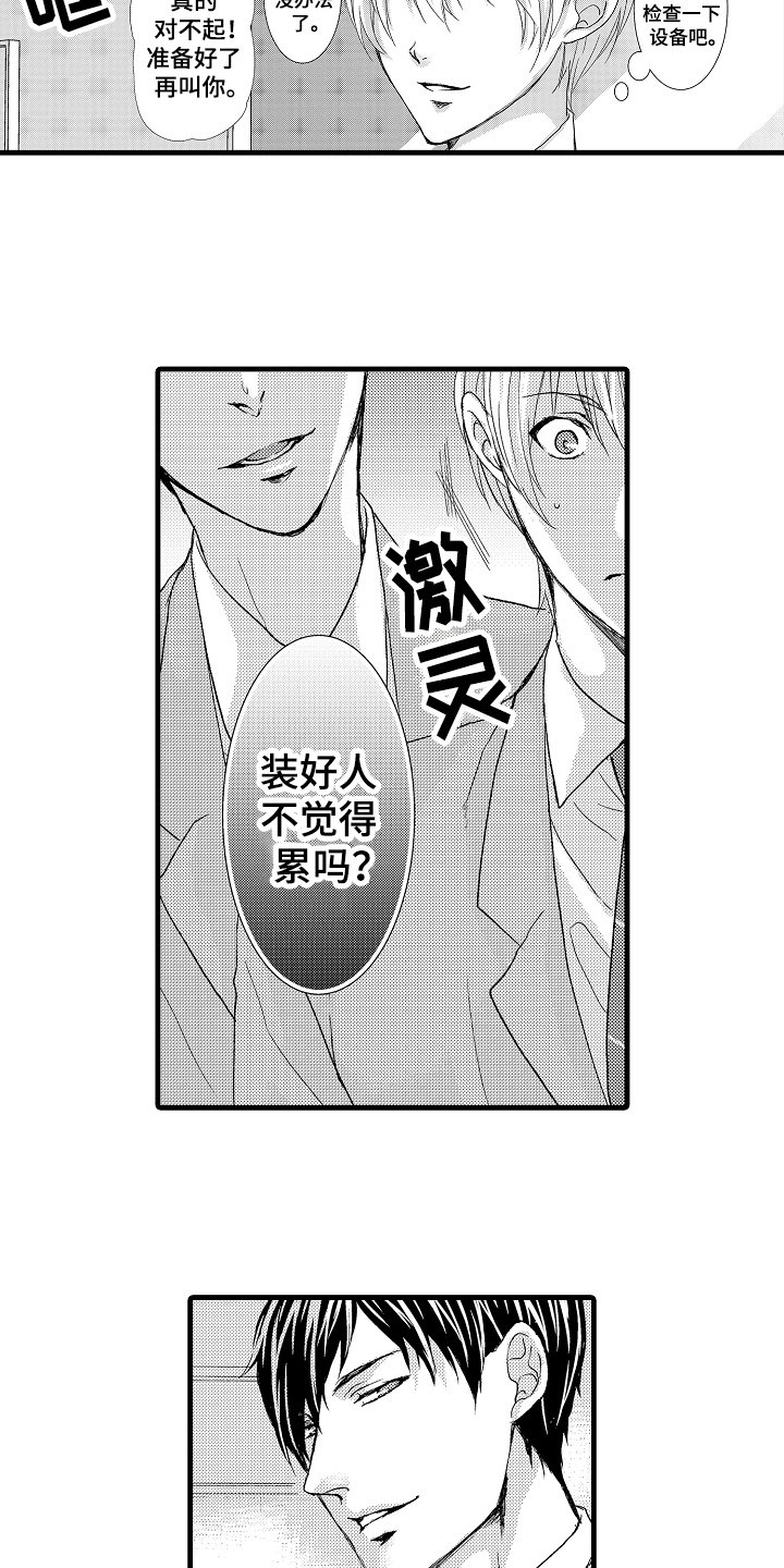 第2章：传闻