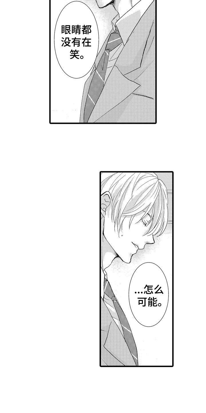 第2章：传闻