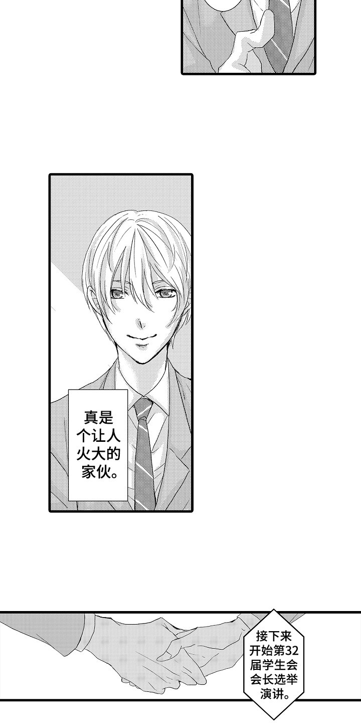 第2章：传闻