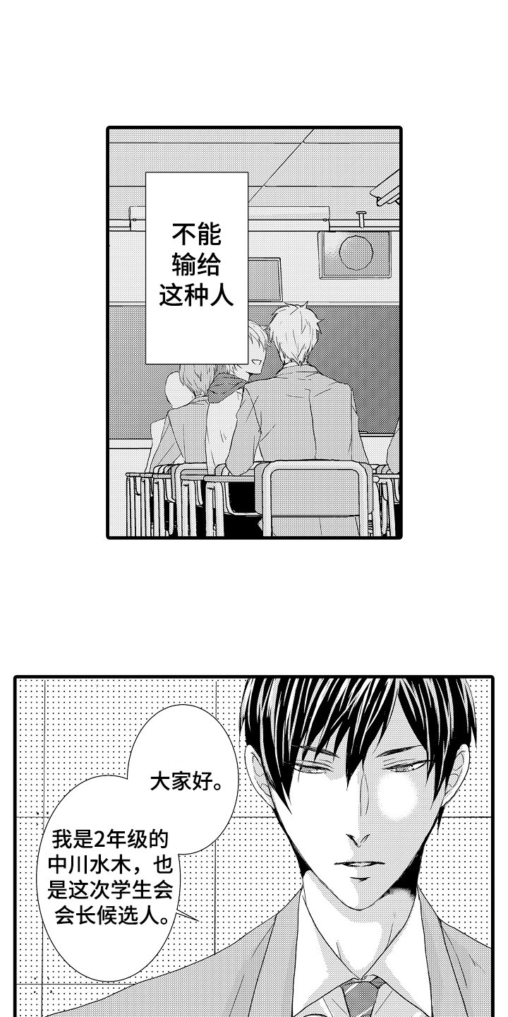 第2章：传闻
