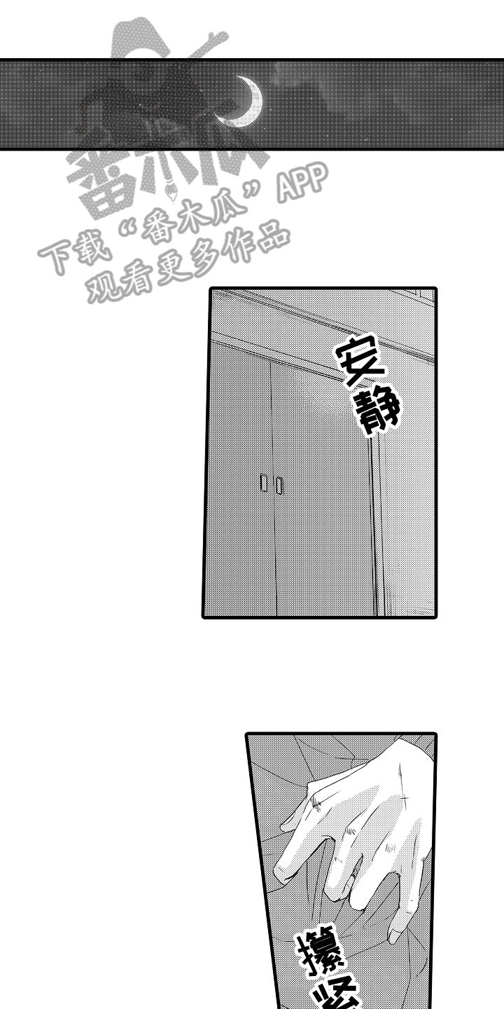 第21章：安心（完结）