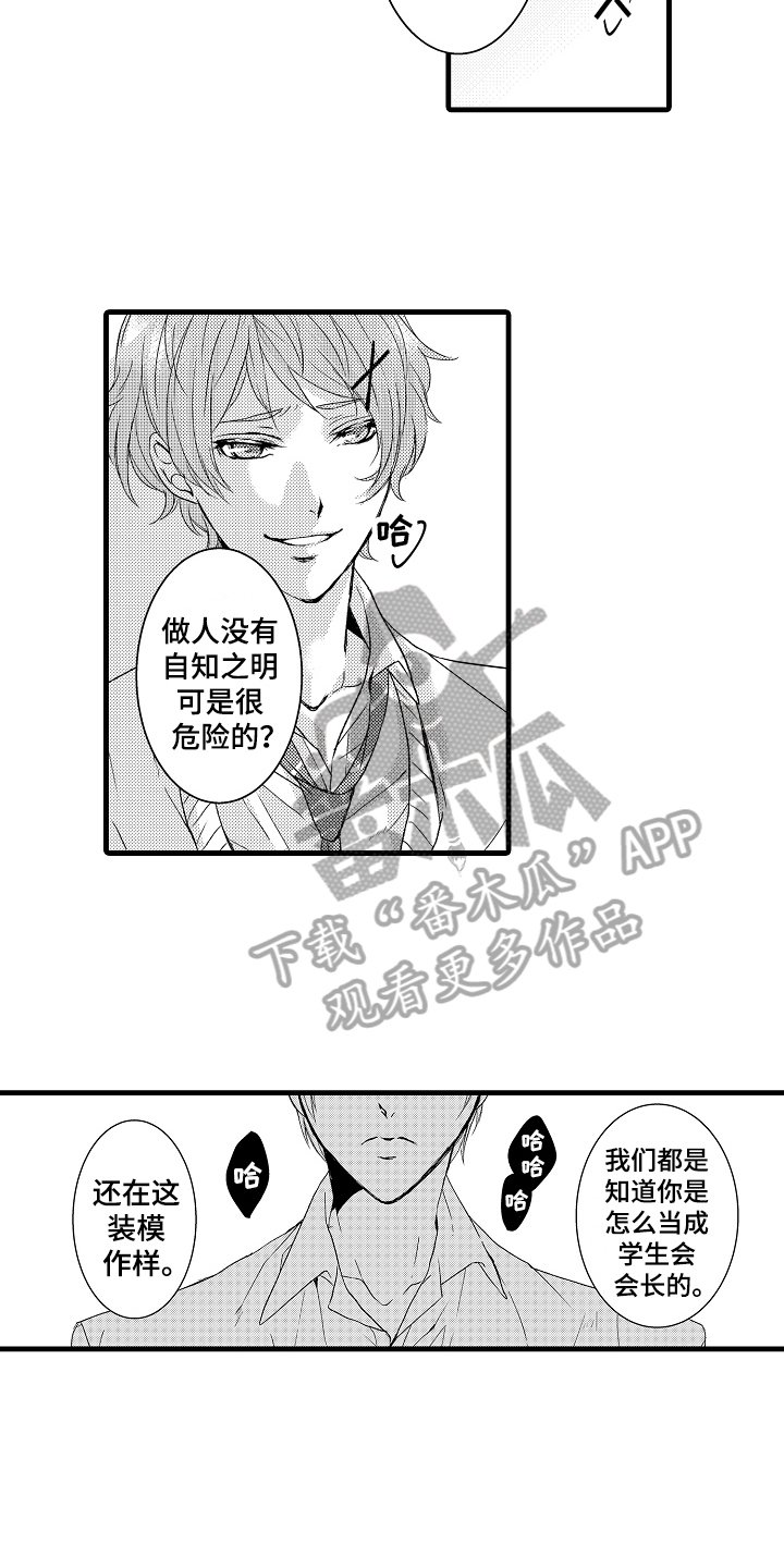 第8章：话不投机